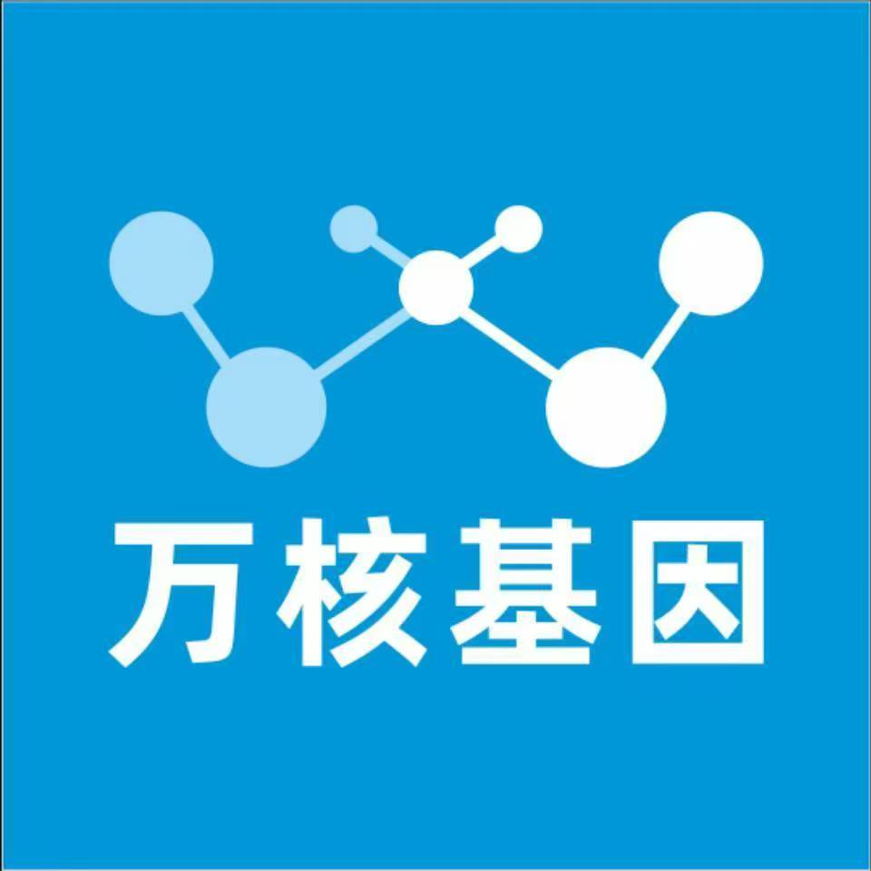 廊坊安次万核健康基因管理咨询中心